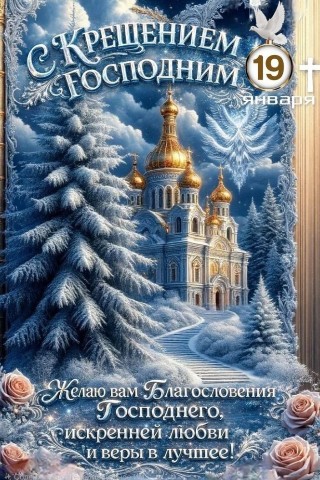 viktorija_torri2020 в LOOKY. . С Крещением 🕊️🕊️🕊...