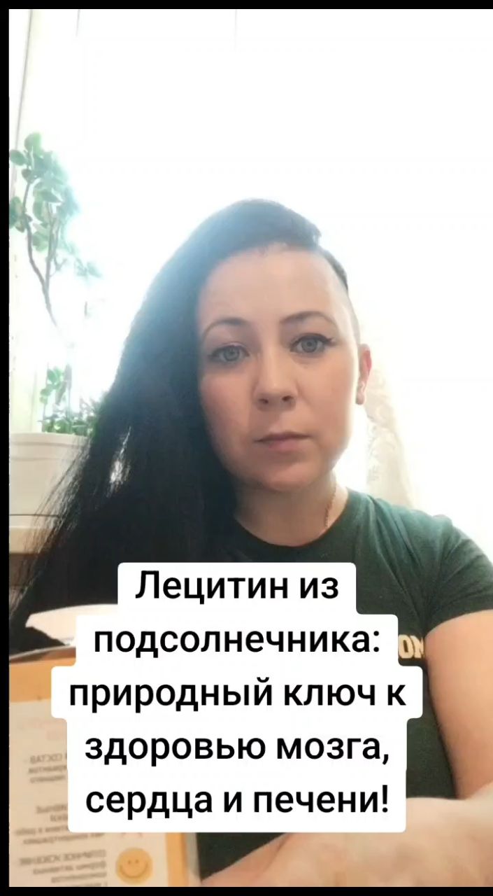Анна Устинова в LOOKY. . Лецитин из подсолнеч...