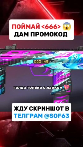 zloiaboba в LOOKY. #стандофф2,#standoff2,#голда,#раздачаголды,#so2. ЭТО СДЕЛАЕТ ТОЛЬКО 0...