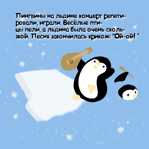 Art- не art в LOOKY. #рисунок,#рисунокпальцем,#рисунокнасмартфоне,#персонаж,#мультяшка,#птица,#пингвин,#музыкант,#репетиция,#льдина,#стихи,#стихидлядетей,#творчество,#art. #рисунок #рисунокпал...