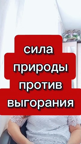 Алёна  Сибирское здоровье в LOOKY. . Сила природы против ...
