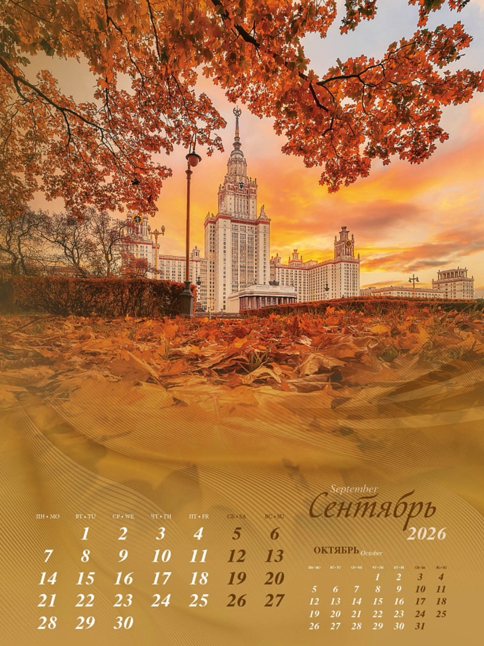 #сентябрь2026