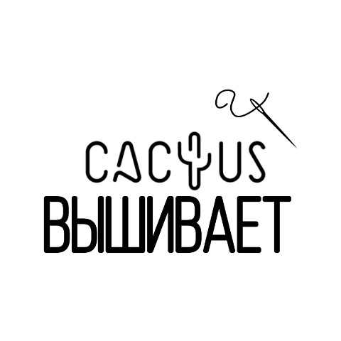 Кактус вышивает в LOOKY. #кактус_вышивает,#кактус_вышивает_процесс,#кактус_пазлы,#кактус_прочитанное,#кактус_итоги. Добро пожаловать в м...
