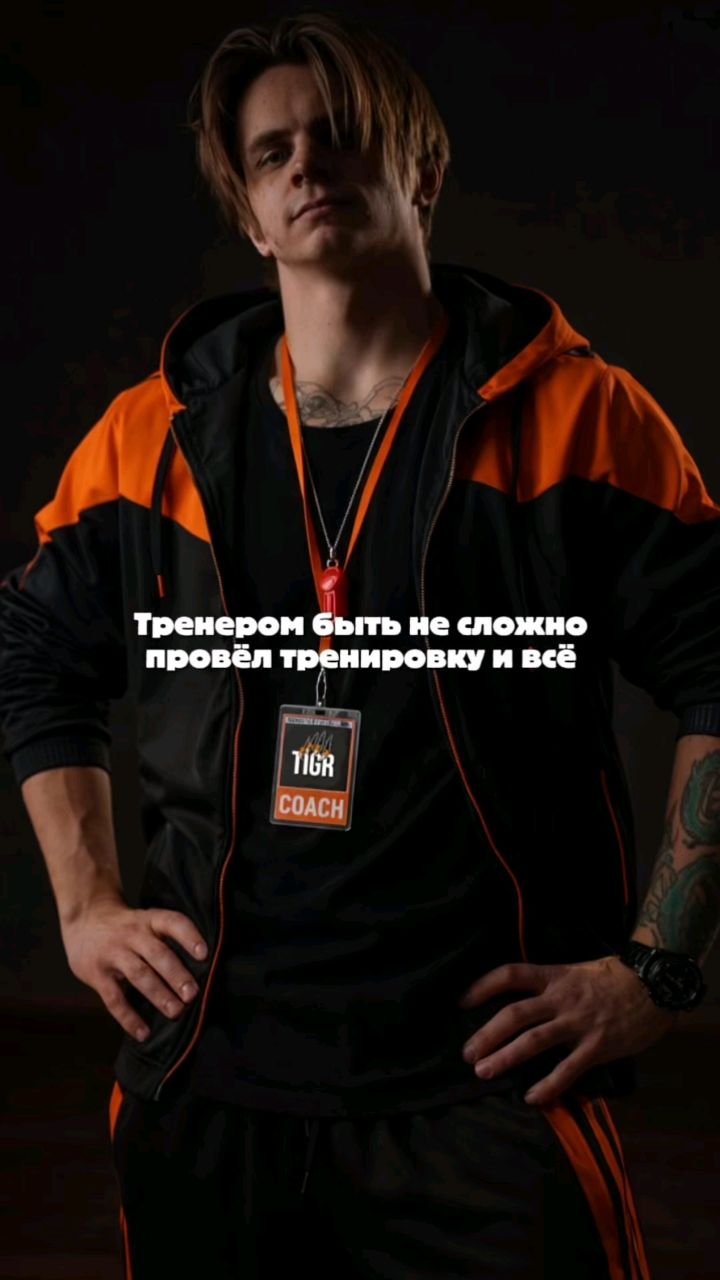 Павел Тигр в LOOKY. #pavelthetigr,#ПавелТигр,#тренер,#брейкинг,#акробатика,#преподавание. Да-да, жизненно #pav...