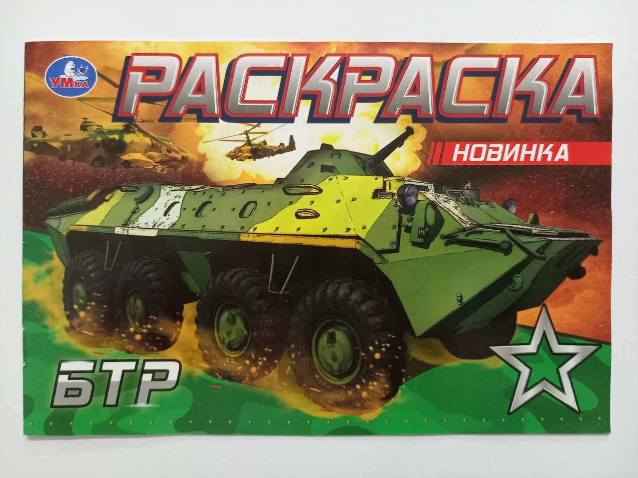 #раскраска #раскраски #обложка #обложки #коллекция #коллекции #хобби #творчество #творчества #досуг #досуги #домкниги #книга #книги #книжка #книжки #детскаякнига #детскаякнижка #детскиекниги #детскиекнижки #детские #детская #детское #детский