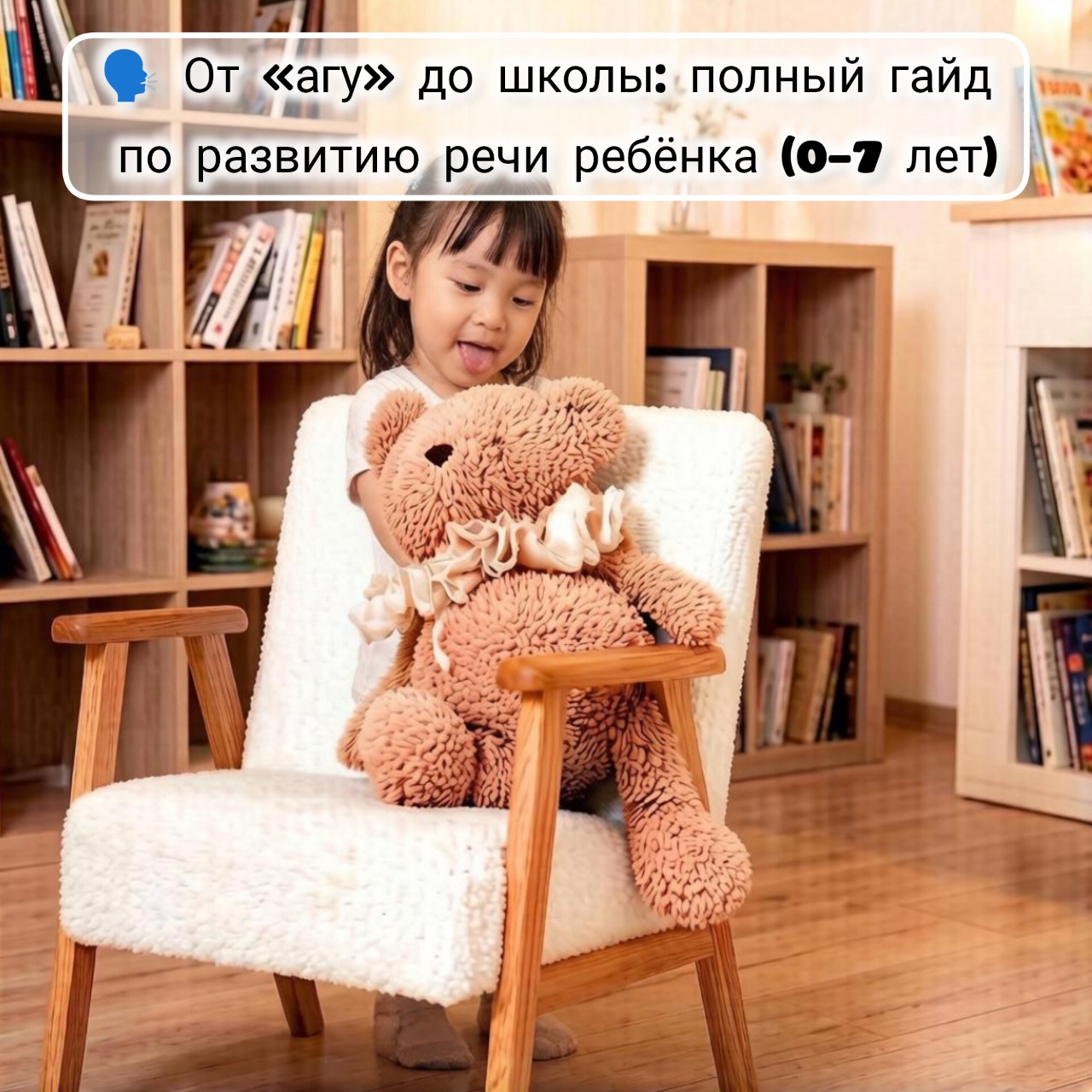 Речь — это не врождённый навык, а сложный процесс, который развивается поэтапно. Понимание этих этапов помогает родителям вовремя заметить особенности и поддержать малыша. На слайдах выше мы разобрали этапы развития речи! 

⚠️ Если вы замечаете сильное отставание от этих норм, стоит проконсультироваться с логопедом или неврологом. Ранняя помощь всегда эффективнее!

А какие «перлы» выдавали ваши дети в этом возрасте?

#развитиеречи #логопед #детскаяпсихология #мамыинстаграма #раннееразвитие #советымамам #ребенокговорит #подготовкакшколе #логопедонлайн #своимируками #полезныесоветы #инстамама #малыши [#счастливое_детство ](счастливое_детство)