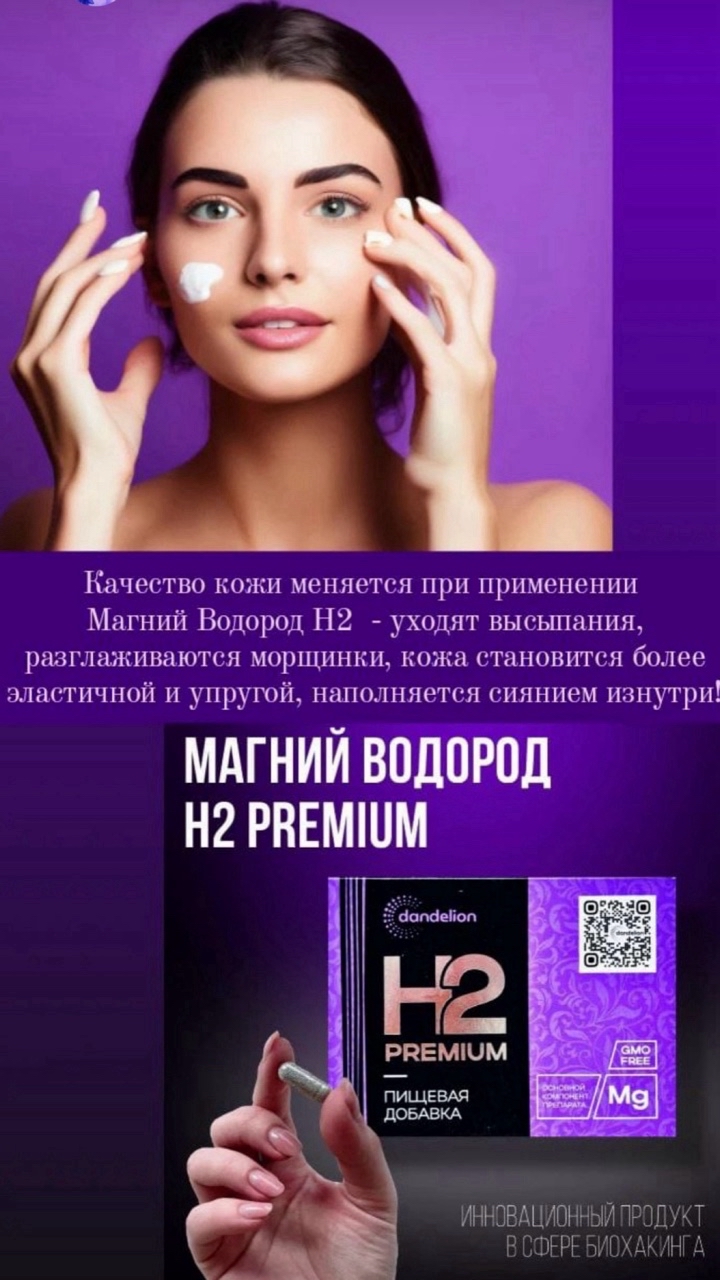 AngelLina в LOOKY — ‼️Коротко о продуктах компании Dandelion:

✅ Магний Водорода