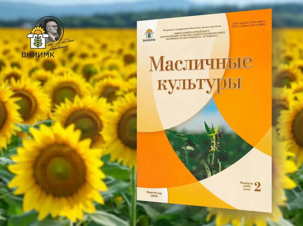 ВНИИМК в LOOKY — Представляем второй выпуск журнала «Масличные культуры»!
 
У
