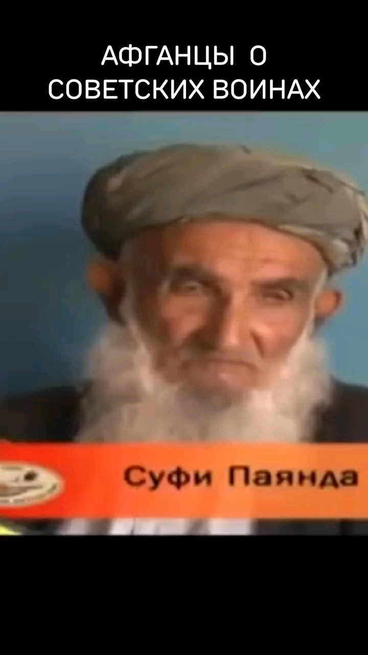 Fata Morgna в LOOKY. #ссср,#рождённыевссср,#ностальгия,#война,#афган,#армия,#русские. Моджахеды о Советски...