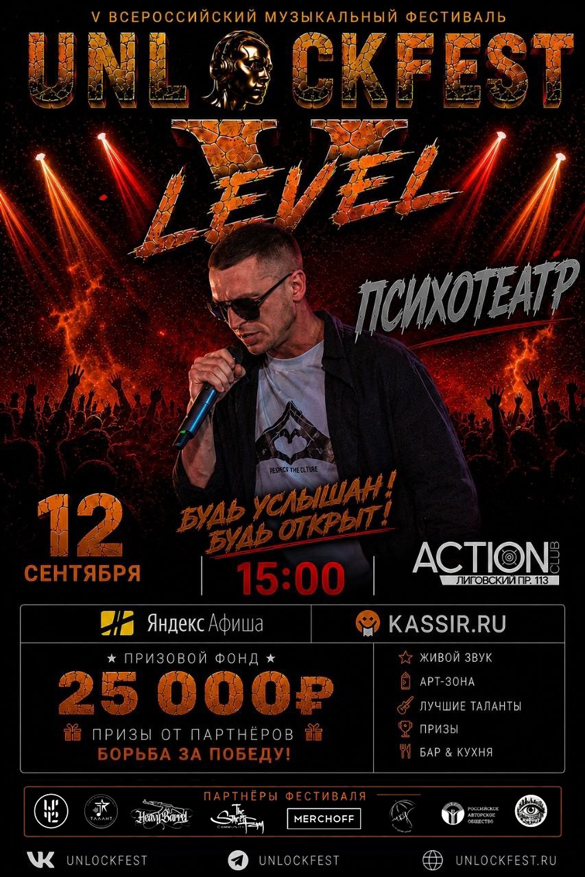 Партнёры сезона :

   Объединение  HEAVY BARREL - запись, сведение, мастеринг и профессиональные студийные призы.
    Кафе «ЧТО-ТО КРОМЕ ДОЖДЯ» - вкусные подарки и сертификаты для участников.
   Российское авторское общество (РАО) - поддержка авторов и композиторов.
    THE STREET FAM COMMUNITY - коллегия жюри, информационная и творческая поддержка фестиваля.
    RAPOUT  - коллегия жюри , информационное,  творческое партнёрство и развитие музыкального сообщества.
    MERCHOFF -  официальный партнёр брендированной продукции UNLOCKFEST.
     СТИКИ ЭЛПИ - автор исполнитель, партнёр в организации фестиваля.
     QUARTAL - автор исполнитель, партнёр в организации фестиваля.
    Денежные вознаграждения предоставляются АНО «Центр развития творчества и современного музыкального искусства "ТАЛАНТ"».