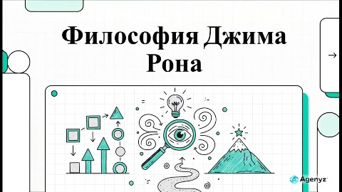 vipstars в LOOKY. #ВидеоПодкаст,#успех,#Философия,#ДжимРон,#бизнес,#мировоззрение. #ВидеоПодкаст "Филос...