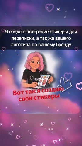 Natalia_Sticker в LOOKY — «Создаю стикеры на заказ. Индивидуальный подход и быстрая ре