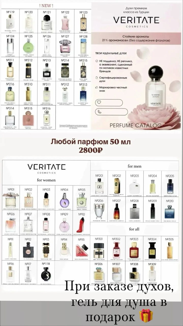 юлия духи Veritate в LOOKY — Для заказа пишите в личку или в Макс 8-951-518-8458