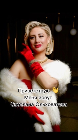 Светлана Ольховатова в LOOKY. . Давайте знакомиться....