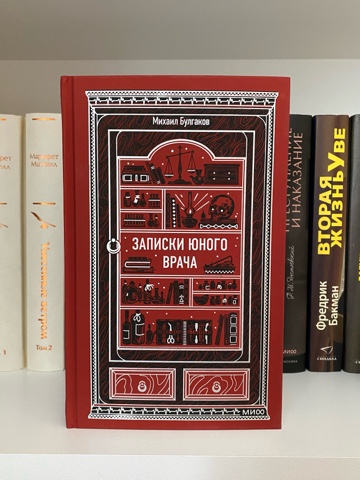 BookDiary в LOOKY. #книги,#книжныйдневник,#некнижныйблогер,#книголюб,#отзывынакниги,#люблючитать,#читательскийдневник,#книжныйотзыв,#прочитано,#книги,#ячитаю,#библиотека,#домашняябиблиотека,#прочитано,#блогокнигах,#честныеотзывы,#булгаков,#михаилбулгаков,#запискиюноговрача. 🧑‍⚕️Записки юного в...