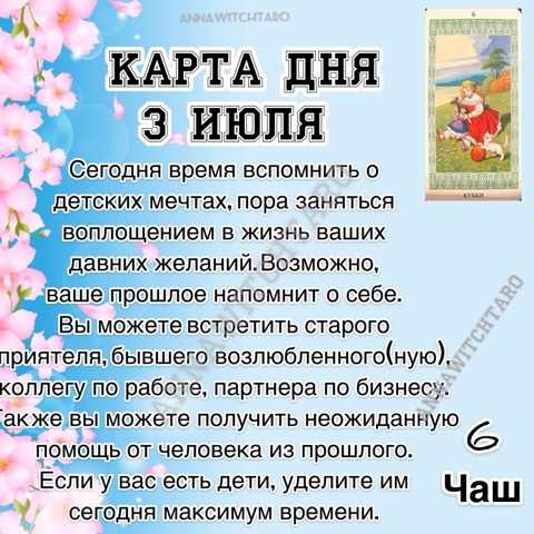 Annawitchtaro в LOOKY. #картадня,#раскладонлайн,#annawitchtaro,#магия,#предсказание. ☀️КАРТА ДНЯ 3 ИЮЛЯ☀️...