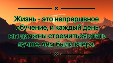 Vtege в LOOKY. #vtege,#афоризм. Жизнь - это непрерыв...