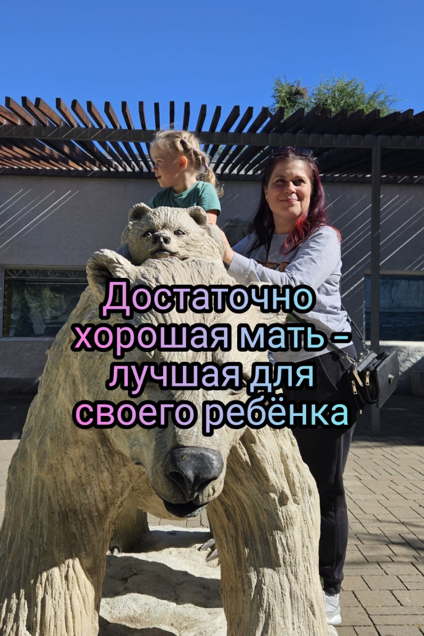 Я не идеальная мать в LOOKY — Привет, я Наталья Чугреева.
  Системный семейный психолог, с