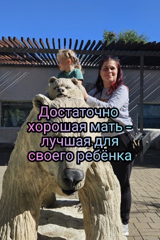 Я не идеальная мать в LOOKY. #натальячугреева_психолог,#янеидеальнаямать,#достаточнохорошаямать,#психологдлямам,#looky. Привет, я Наталья Чу...