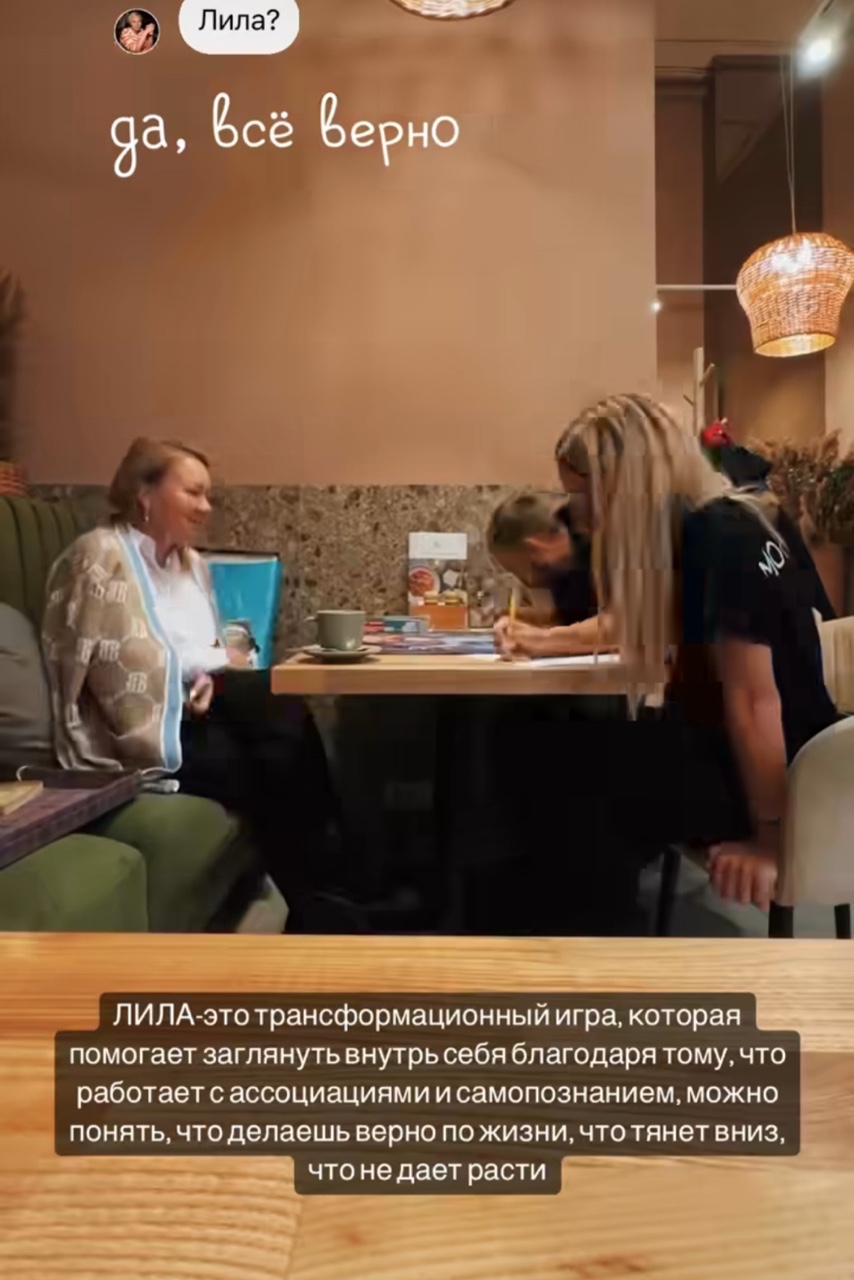Игру ЛИЛА проводила для прекрасной семейной пары.
Решила им сделать такой подарок , немного отвлечь и переключить с забот о ребенке на себя.
Они такие молодцы, такие сильные, любящие и поддерживающие друг для друга🙏❤️
Восстановили ребеночка своего после тяжелых последствий. Очень много сил вложено и времени.
Многие люди им помогали и мне тоже хотелось для них что-то сделать. 

Женечка очень захотела пройти игру ЛИЛА, так как слышала о ней, но ни разу не получалось поучаствовать.

Благодарю за доверие🙏❤️

#игралила #лилаекатеринбург #иградлякомпании #игрысамопознания #игратьвигрулила