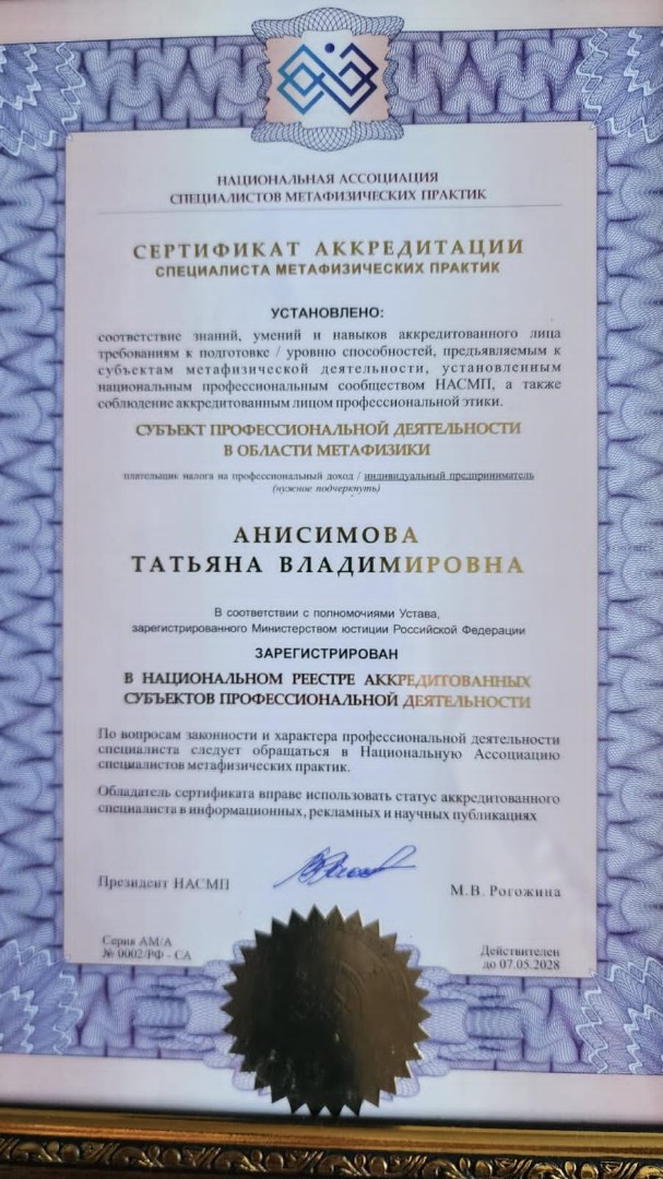 tatianaanisimova1571 в LOOKY — Я являюсь акккредитованым специалистом метафизических практи