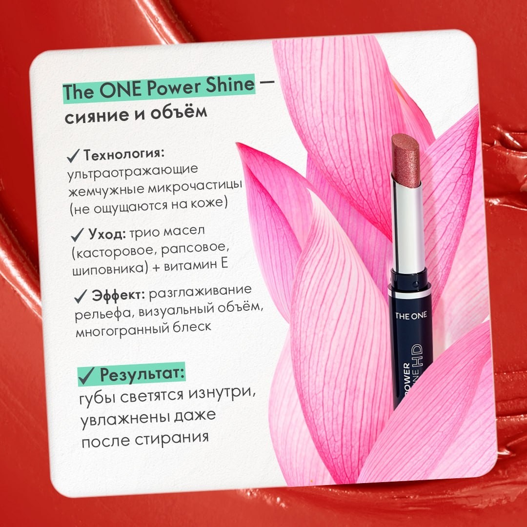 ORIFLAME в LOOKY — ⭐️ The ONE Power Shine HD LS (арт. 42157) — сияющая помада с