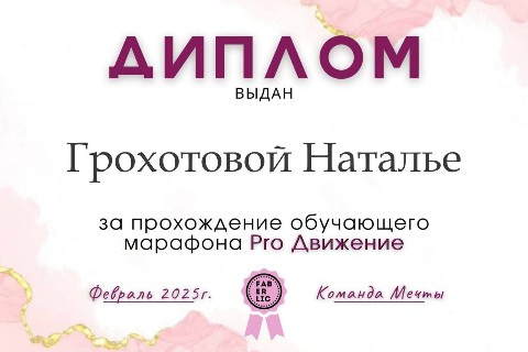 Наталья Грохотова в LOOKY. . "Как обучающий мараф...