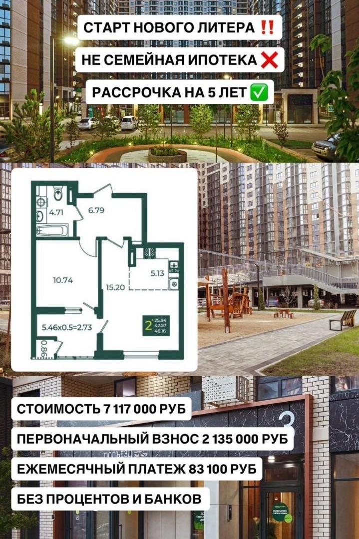 #Краснодар

Рассрочка на 5 лет без переплаты ❤️‍🔥
Сдача 1кв 26г
Больше актуальных предложений по всей РФ и зарубежью https://t.me/Nedvizimost_allRF