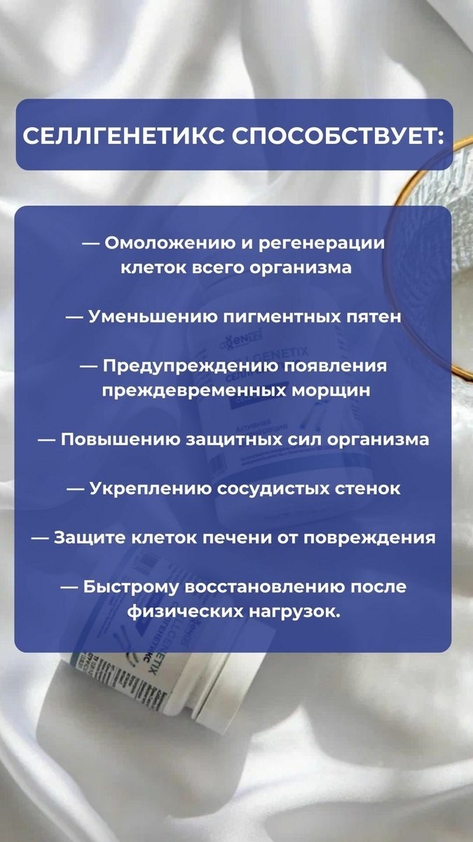 https://player.vimeo.com/video/415953365
Это ссылка на отзыв известного диетолога, нутрициолога профессора Дадали, на препарат СеллГенетикс и ингредиенты в нём!