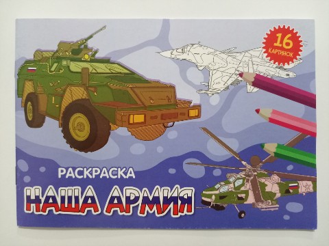 Looky_176834137684051 в LOOKY. #раскраска,#раскраски,#обложка,#обложки,#коллекция,#коллекции,#хобби,#творчество,#творчества,#досуг,#досуги,#домкниги,#книга,#книги,#книжка,#книжки,#детскаякнига,#детскаякнижка,#детскиекниги,#детскиекнижки,#детские,#детская,#детское,#детский. #раскраска #раскраск...