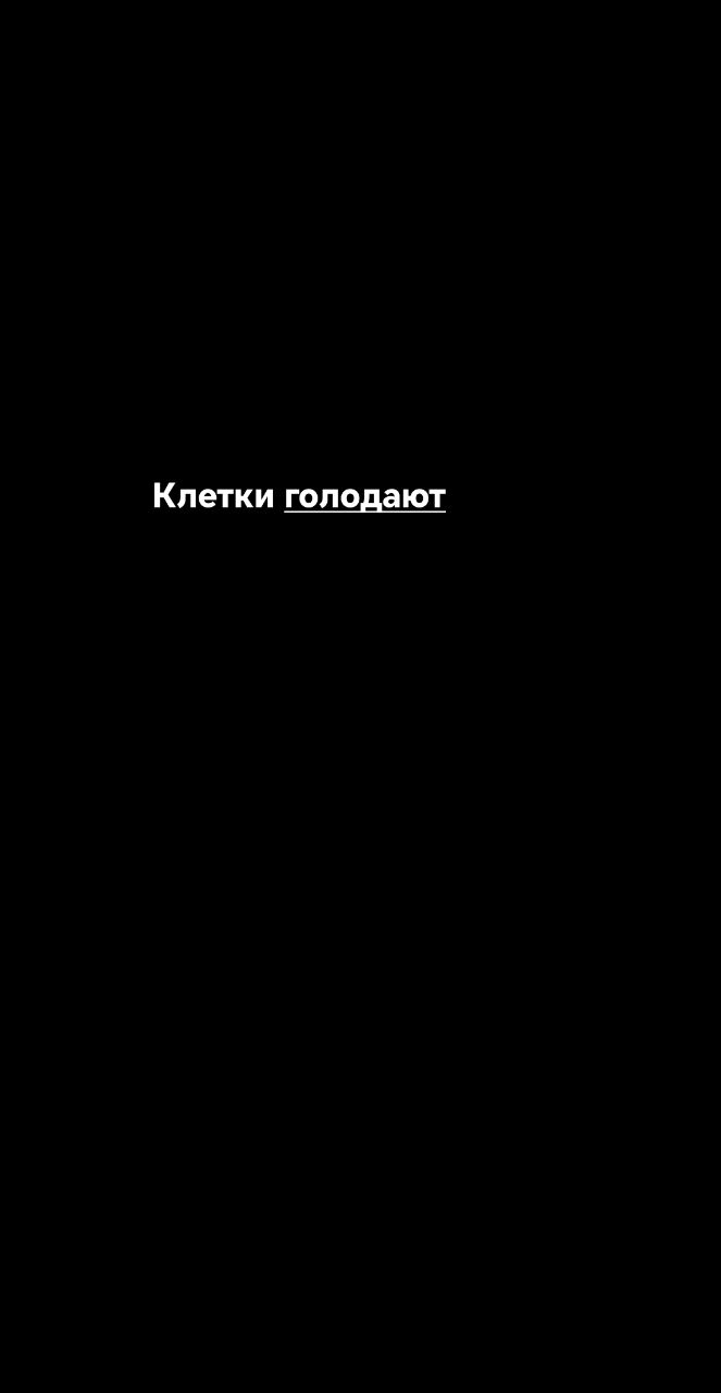 elena.genyz в LOOKY. #здоровье,#клеточноепитание,#выбор,#пища. Клетки голодают #здо...