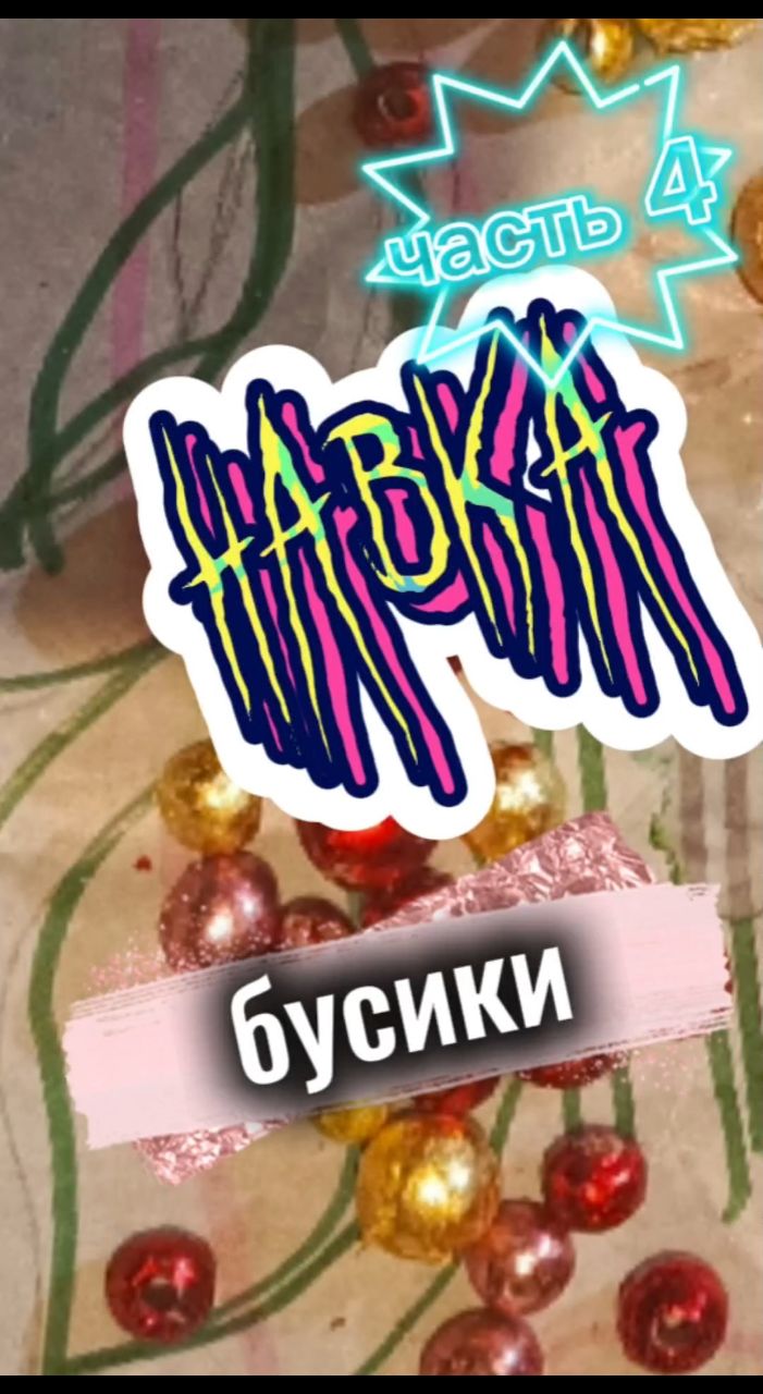 LafOlya в LOOKY. #ольгабогомолова,#писатель,#художник. НАВКА часть 4 по мот...