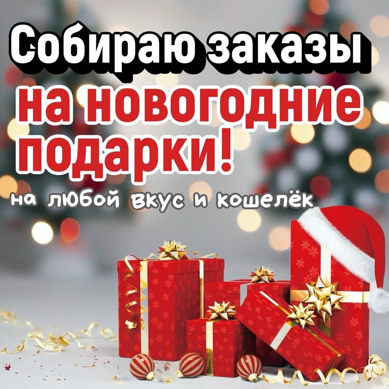 Скоро, очень скоро наступит Новый год. Уже необходимо начинать собирать подарочки. 
Для самостоятельного заказа со скидкой жми 👉 https://faberlic.com/register?sponsornumber=722859297&lang=ru&r=1000034210371
[#faberlic ](faberlic)[#фаберлик ](фаберлик)[#новыйгод ](новыйгод)[#подарки ](подарки)[#скидки ](скидки)