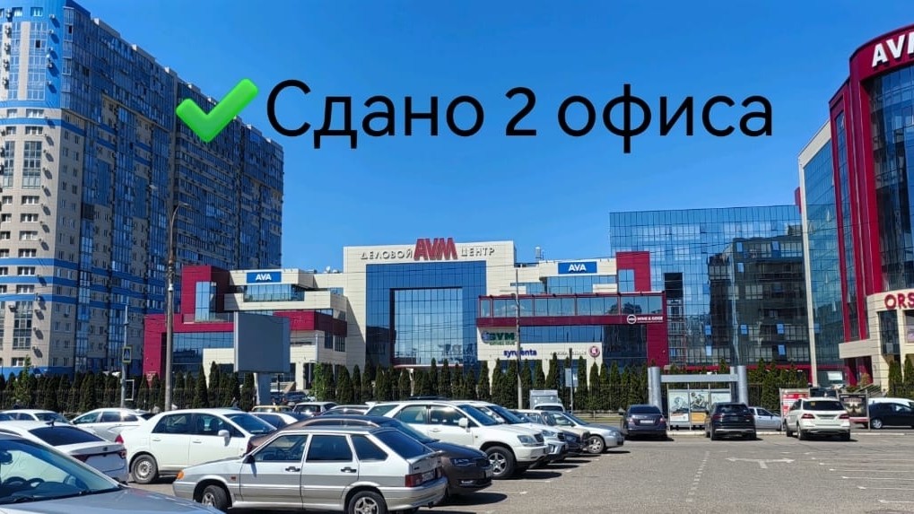 Сдала 2 офиса в БЦ AVM👌
Остались ещё варианты, 2й этаж, много парковочных мест, уютные светлые офисы
#недвижимость #комерческаянедвижимость#краснодар
