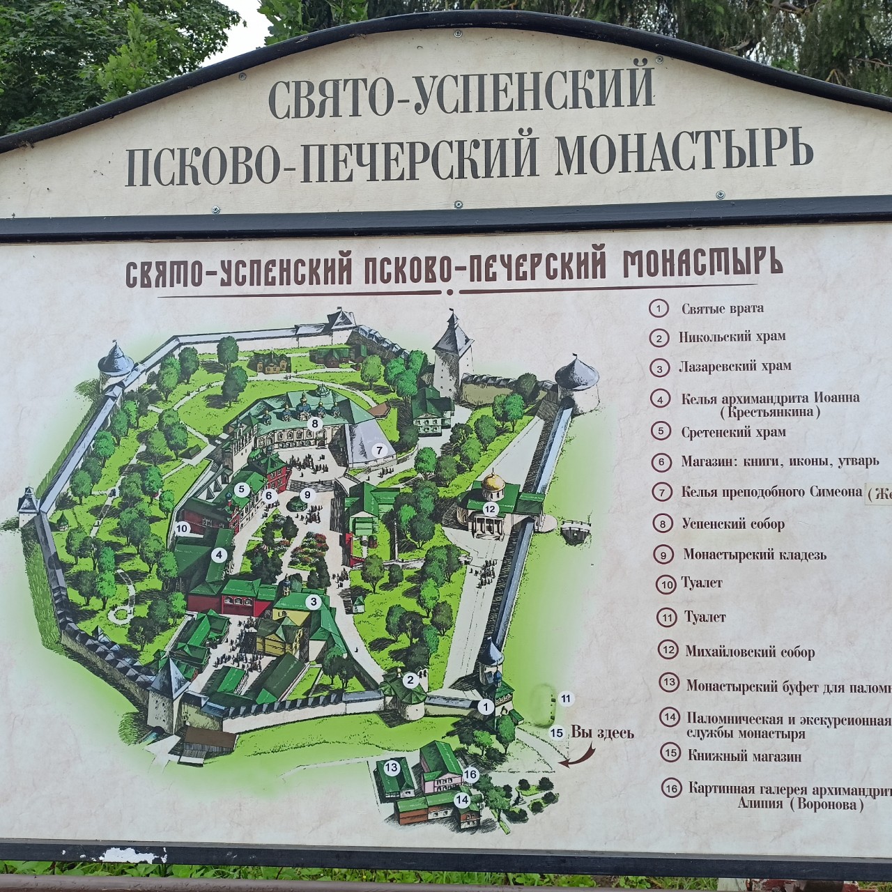 Псково-Печерский монастырь.
[#псковопечерскиймонастырь ](псковопечерскиймонастырь)
