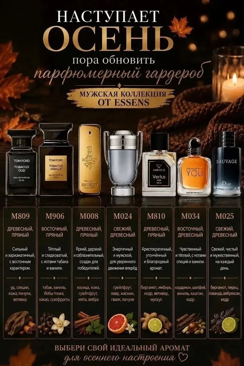 #осенниеароматы