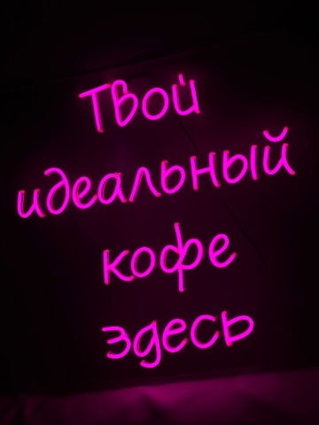 Neon Master в LOOKY. . ☕ Твой идеальный коф...