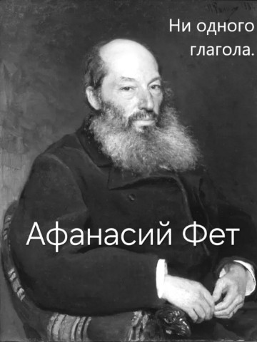 sevtata в LOOKY. #фет,#стихи. Шепот, робкoе дыхань...