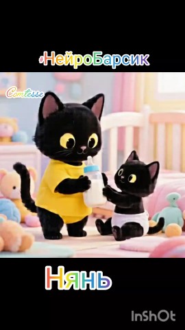 LComtesse в LOOKY. #НейроБарсик#длядрузейслюбовьюитеплом#Нянь😹😻,#НейроБарсик🤗,#НейроБарсик😍🥰🤗🫶. #НейроБарсик#длядруз...