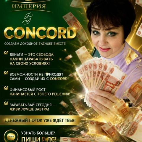 Людмила в LOOKY. #бизнес#интересно#новое#успех#семья#время#настроение#жизнь. CONCORD там, где ден...