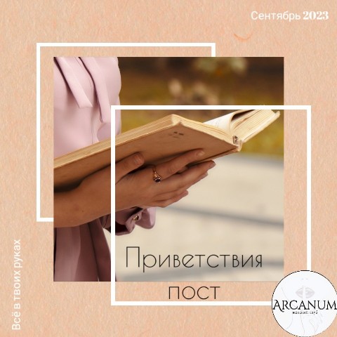 Arcanum в LOOKY. #arcanum,#женскийклуб,#пространстводляженщин,#духовныйрост. Добро пожаловать в м...