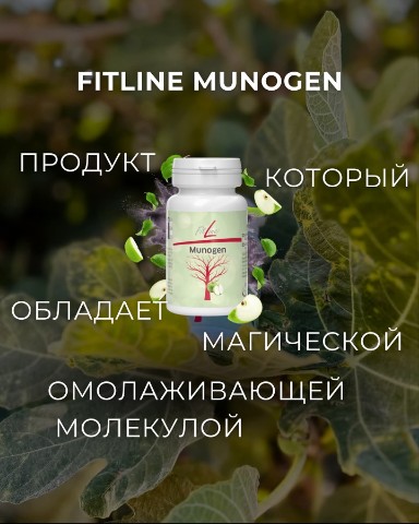 Hen в LOOKY. . FitLine Munogen - ва...