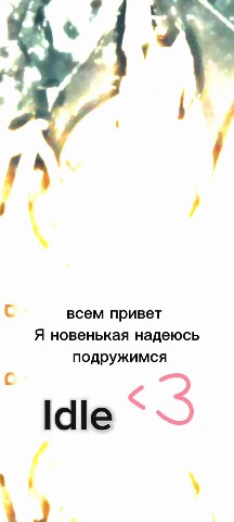 Idle в LOOKY. #idle,#soen,#1ая. #idle #soen #1ая ха ...
