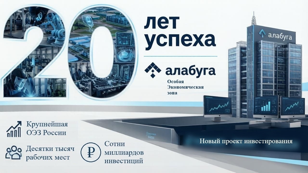 feoktistoff в LOOKY — ОЭЗ «АЛАБУГА» — 20 ЛЕТ 

Сегодня крупнейшая особая экономиче