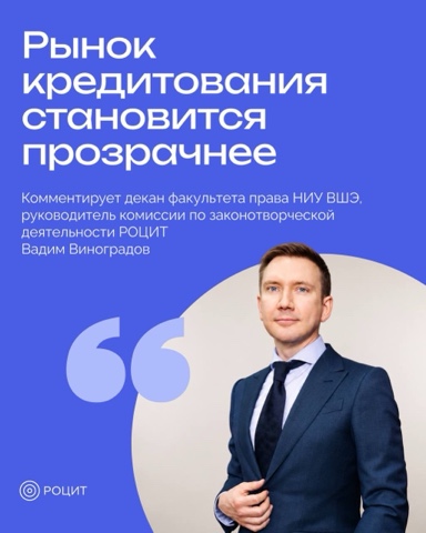 РОЦИТ - эксперты про интернет в LOOKY. #финансы,#кибербезопасность. О кредите сообщат че...
