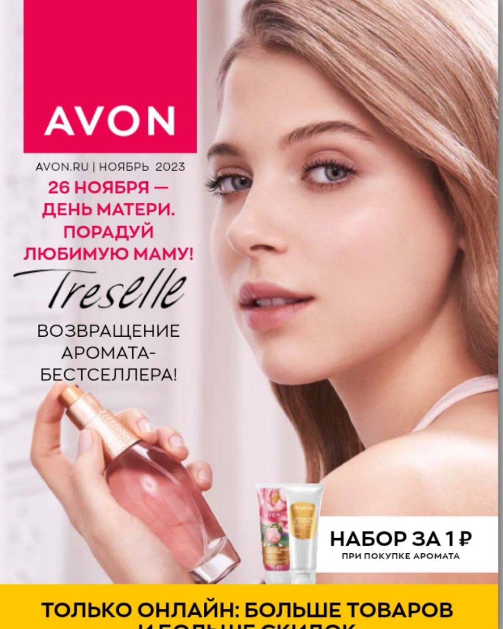 Встречаем новый каталог Avon НОЯБРЬ готовим подарки на новый год ❄☃️☃️🎊🎁⛄🎄 [#подарки](подарки) [#новыйгод](новыйгод) [#новыйгод2024](новыйгод2024) [#подарокмаме](подарокмаме) [#подароксестре](подароксестре) [#подароктете](подароктете) 