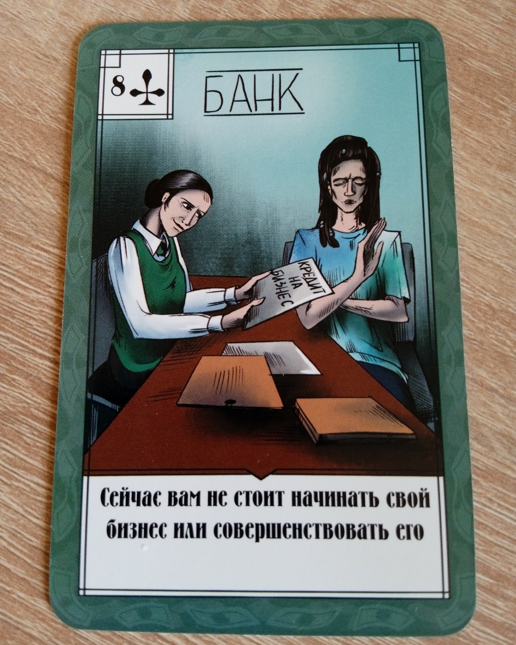 А вот и дополнение. 

Финансовый оракул "Мудрость Франклина". И тоже совет на неделю - ну, хотя бы здесь все понятно. 😉

Хотя видок у героев тот еще...