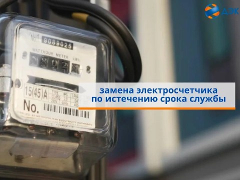_life_ldk_official_ в LOOKY. #вагутон,#электросчетчик,#заменасчетчика. Вопрос: Истекает сро...
