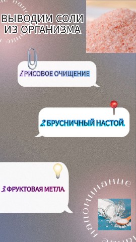 Zdorovie_zavisit_ot_vas в LOOKY. #череповец#регион35#здоровье#витамины#здоровье#красота#успех#биокорректоры#еда#тяньши#tiens#вологда#ярославль#питер#череповец_35#бады#молодость#энергия#спорт#питание#правильное_питание#ПП#афиша#реклама#череповец_афиша#череповец_куда_пойти#череповец_новости#подслушано_череповец#правильные_привычки#похудени#вес#давление#усталость#стресс#цинк#кальций#седце#отдых#болезнь#tiensrussia. Выводим соли из орга...