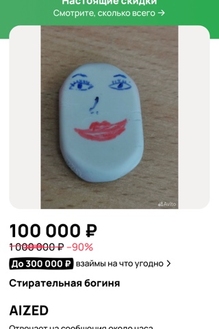 Вера Кирпичёва в LOOKY. . Что только на авито ...